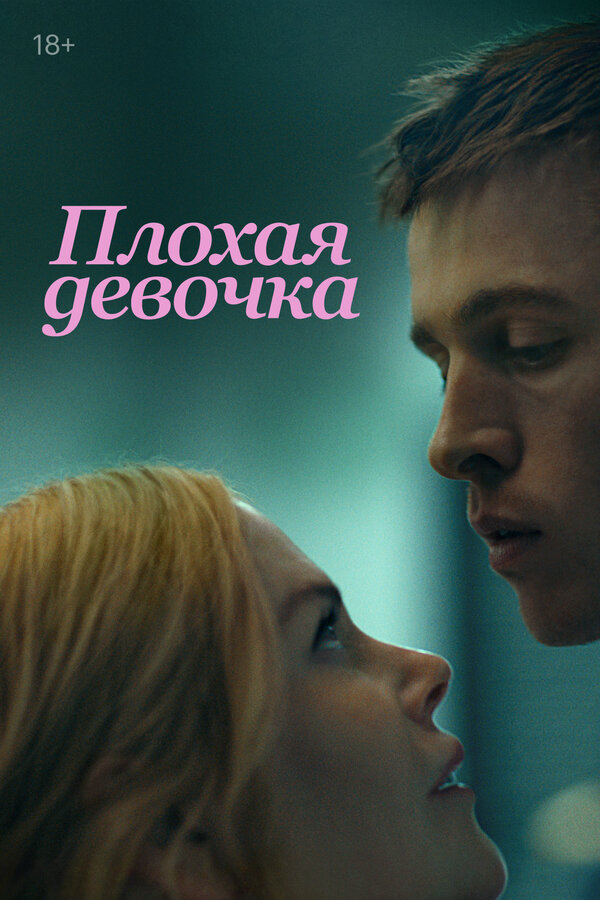Постер сериала